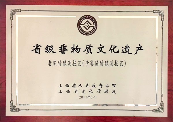 省级非物质文化遗产